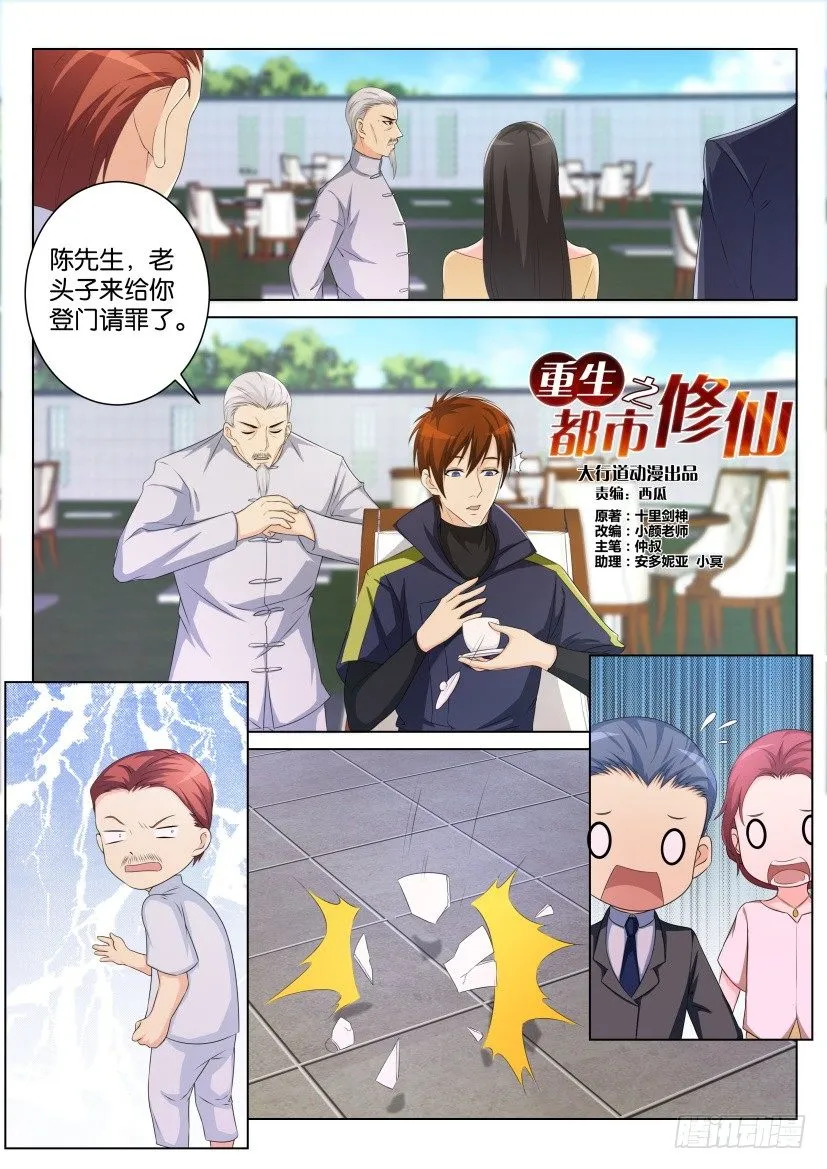 重生之都市修真者txt下载漫画,第105回3图