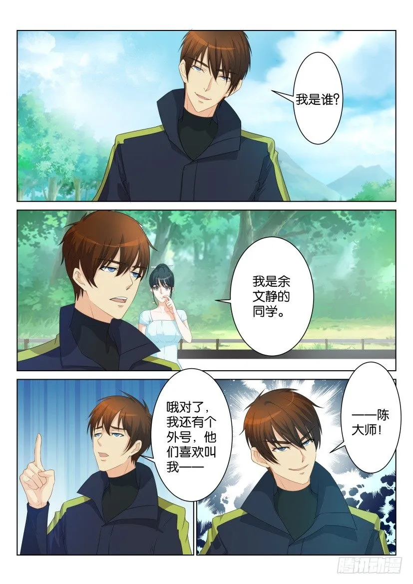 重生之都市修仙有声小说漫画,第八十五回2图