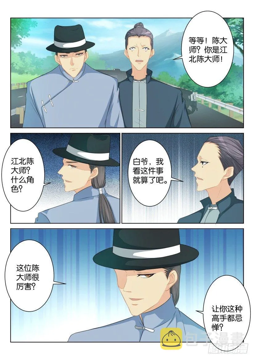 重生之都市修仙有声小说漫画,第八十五回3图