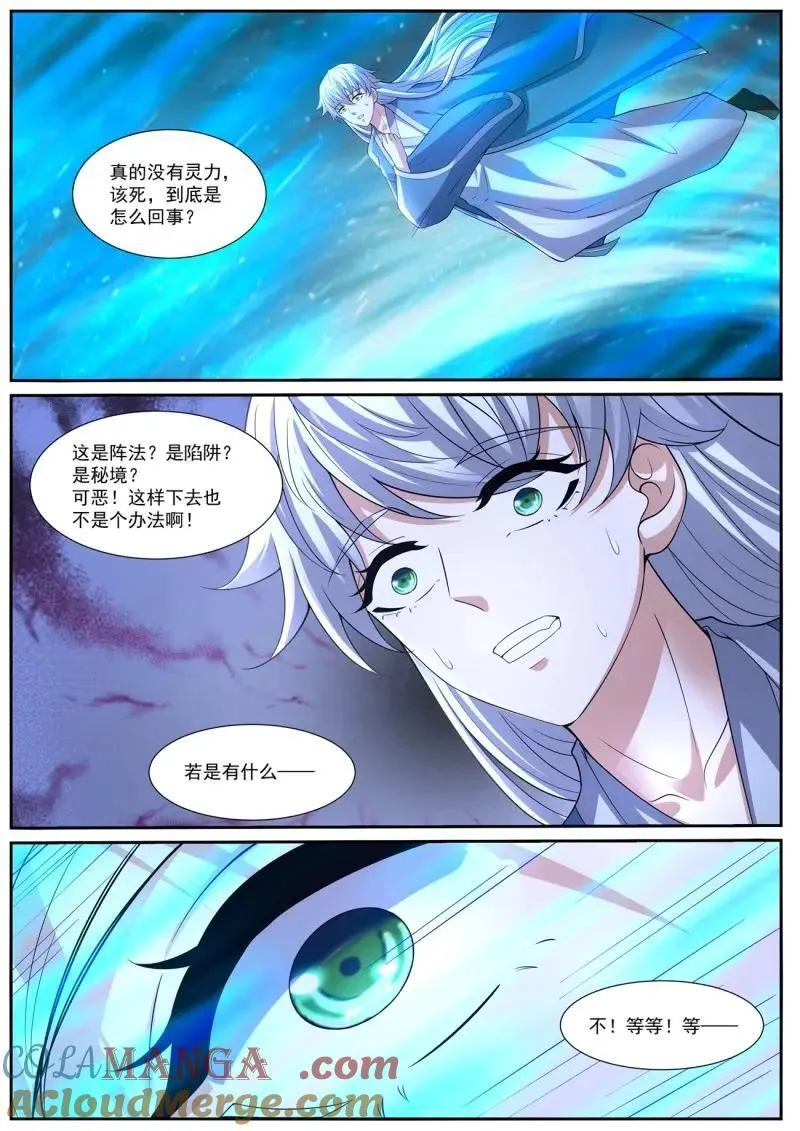 重生之都市修仙漫画免费下拉式奇漫屋免费漫画,第1050话 第1035回4图