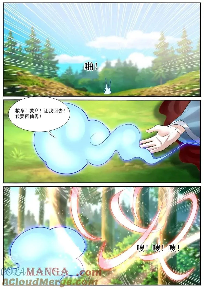 重生之都市修仙漫画免费下拉式奇漫屋免费漫画,第1050话 第1035回5图