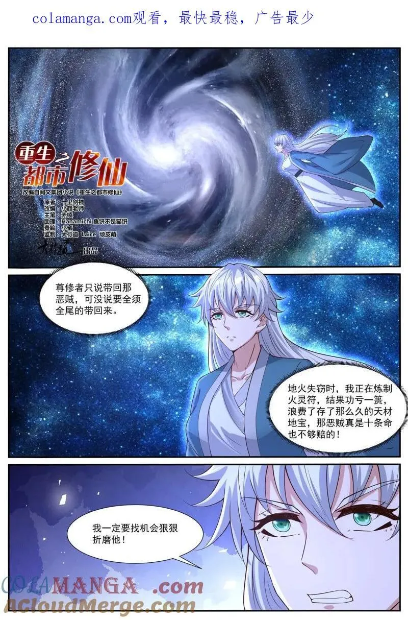 重生之都市修仙漫画免费下拉式奇漫屋免费漫画,第1050话 第1035回1图