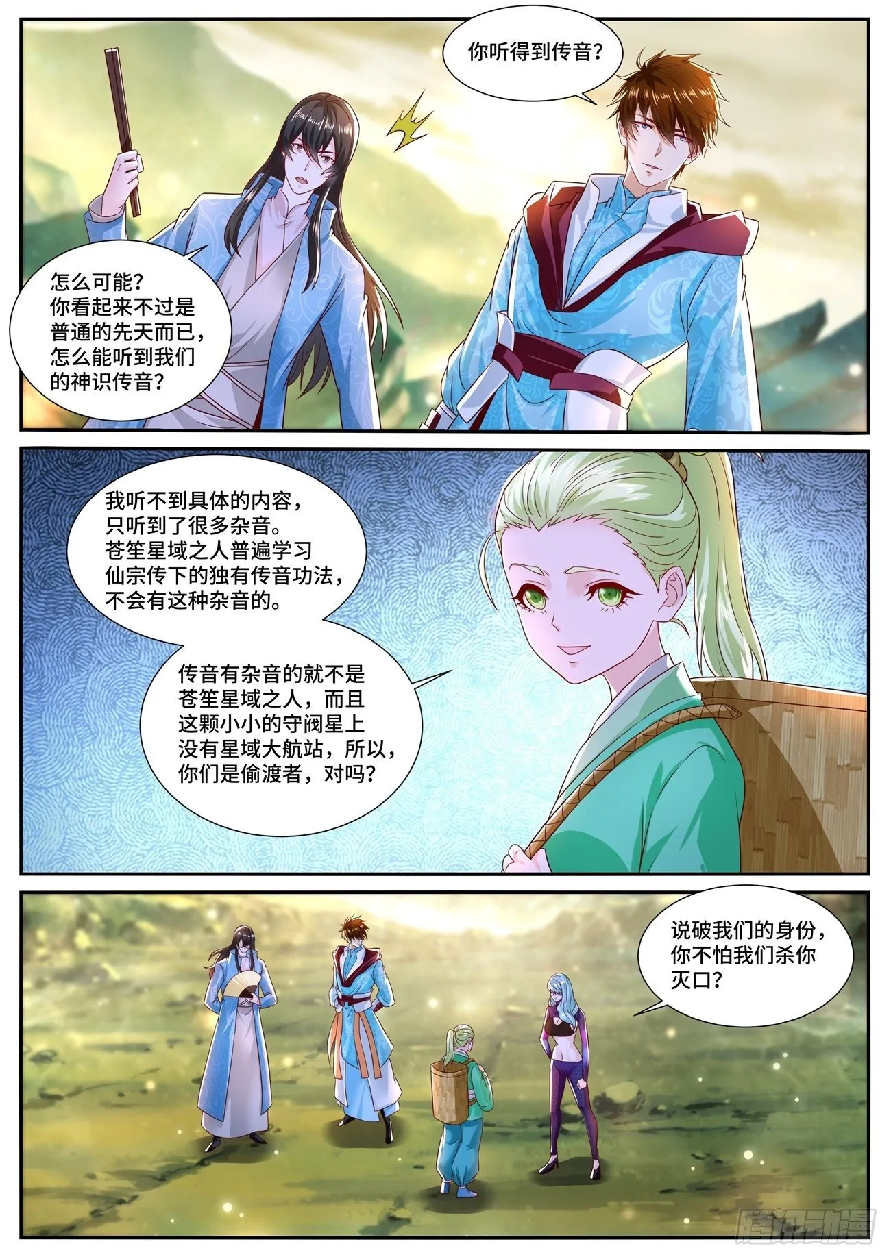 重生之都市修真者txt下载漫画,第691回4图