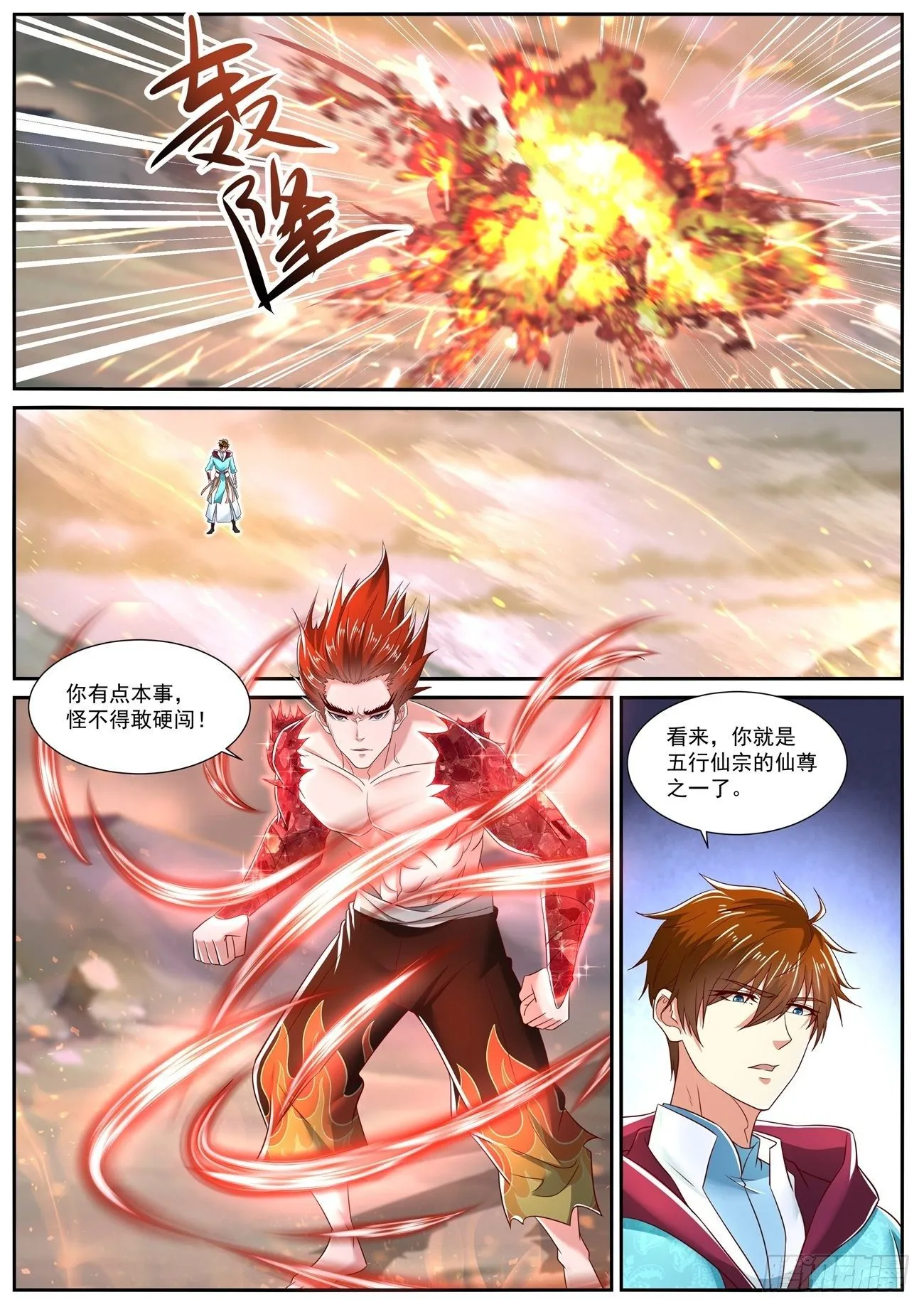 重生之都市修仙漫画免费下拉式奇漫屋免费漫画,第712回3图