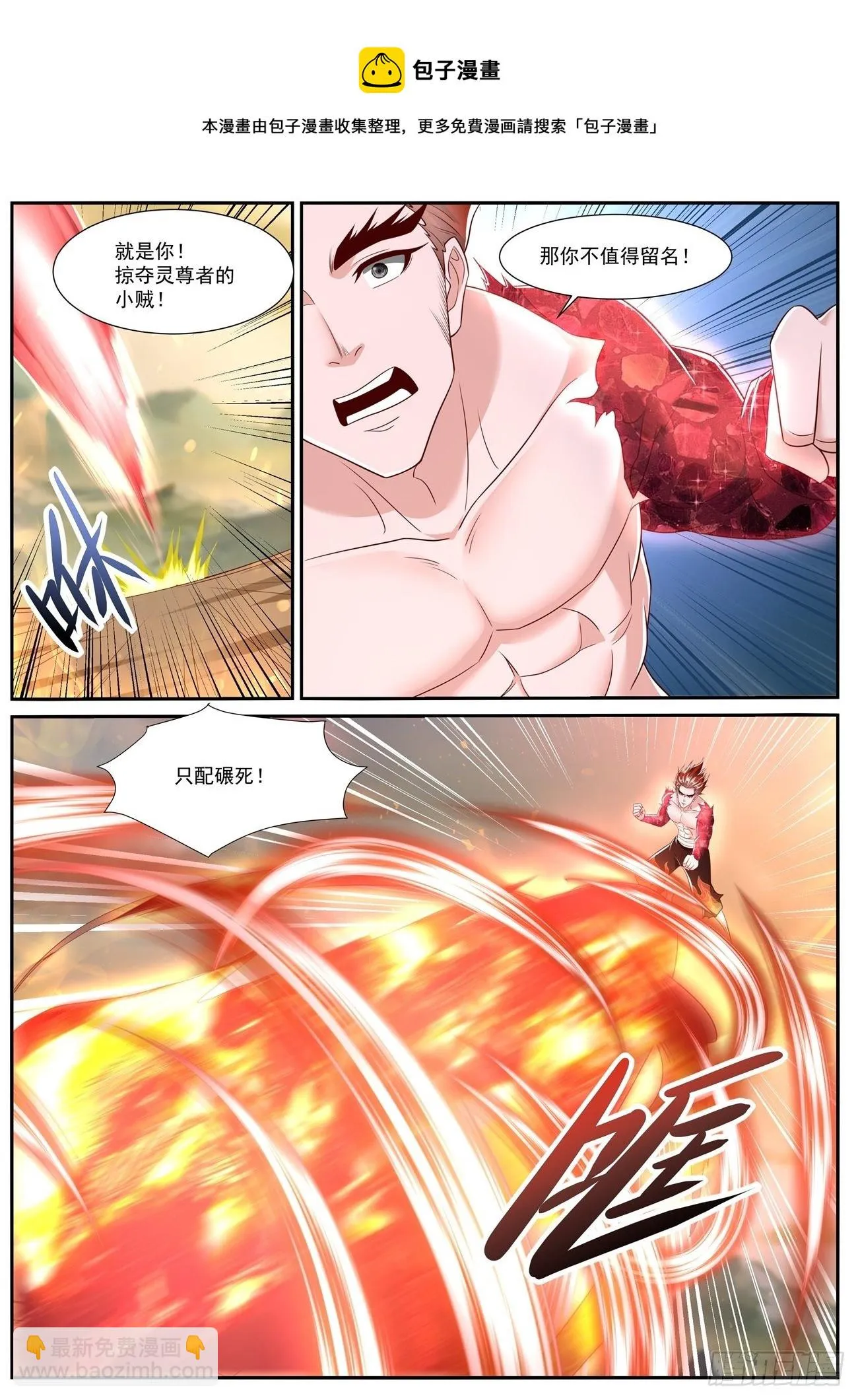 重生之都市修仙漫画免费下拉式奇漫屋免费漫画,第712回5图