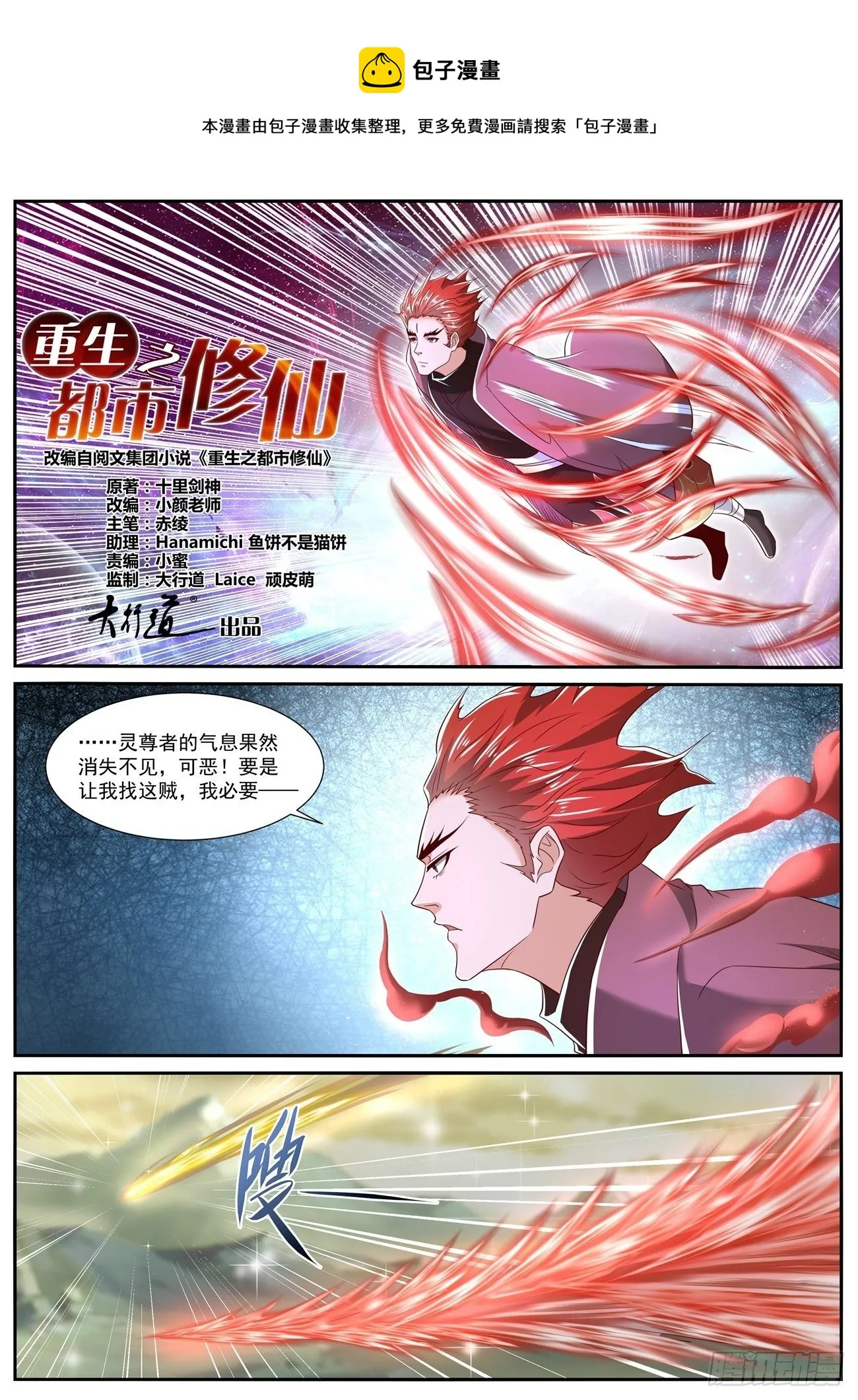 重生之都市修仙漫画免费下拉式奇漫屋免费漫画,第712回1图