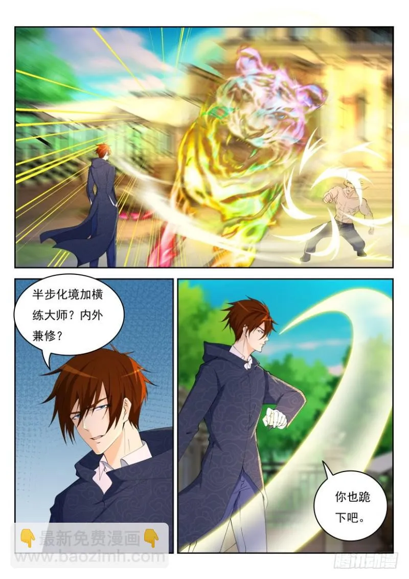 重生之都市修真者txt下载漫画,第259回2图