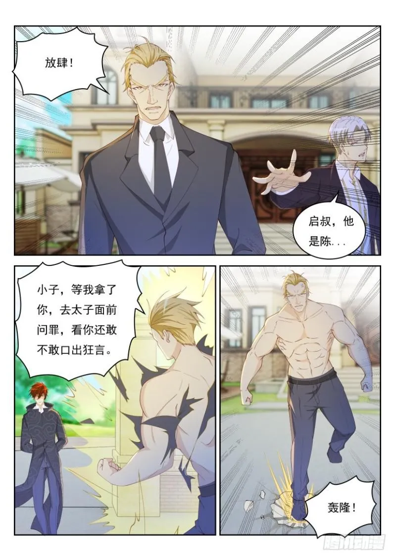 重生之都市修真者txt下载漫画,第259回1图