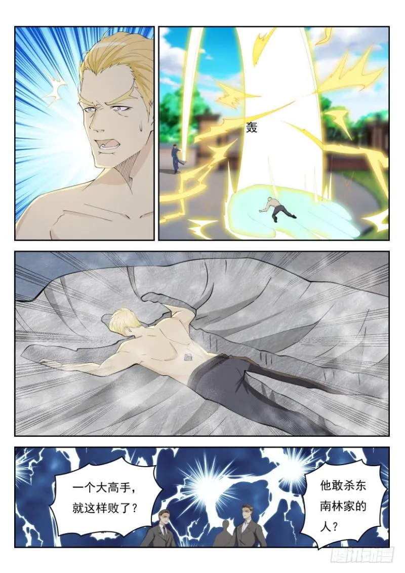 重生之都市修真者txt下载漫画,第259回3图