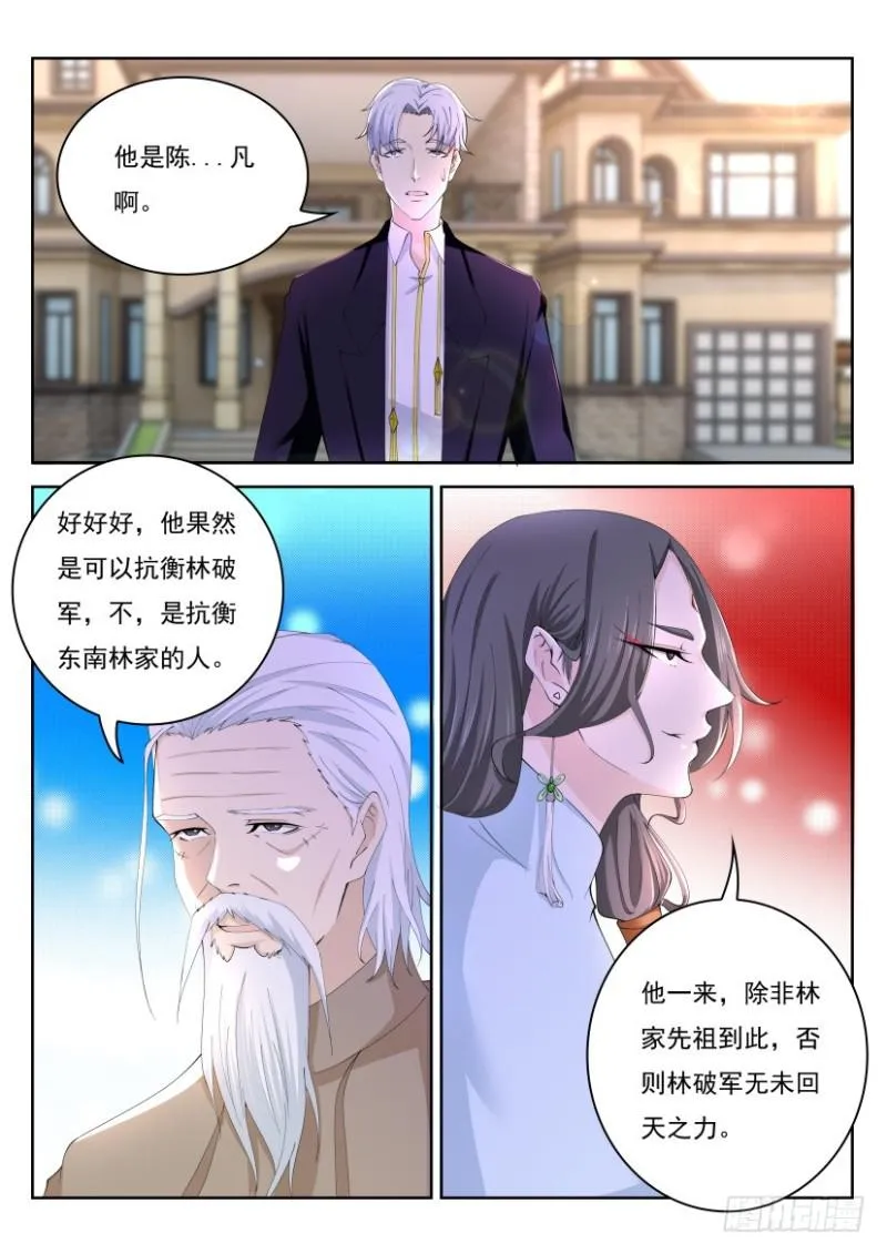 重生之都市修真者txt下载漫画,第259回4图