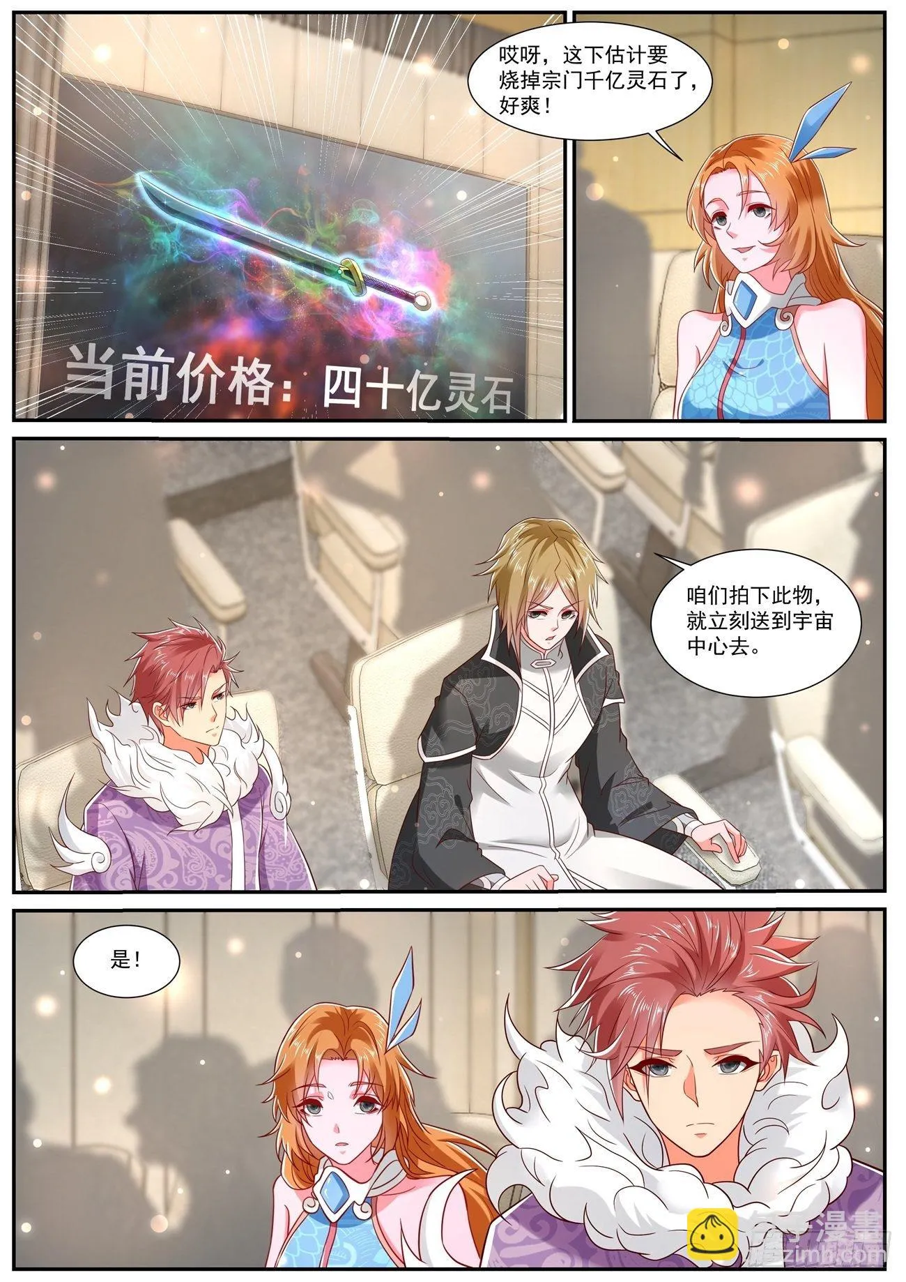 重生之都市修真者txt下载漫画,第728回3图