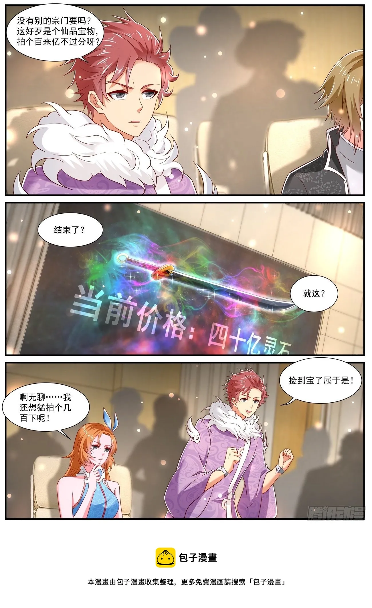 重生之都市修真者txt下载漫画,第728回5图