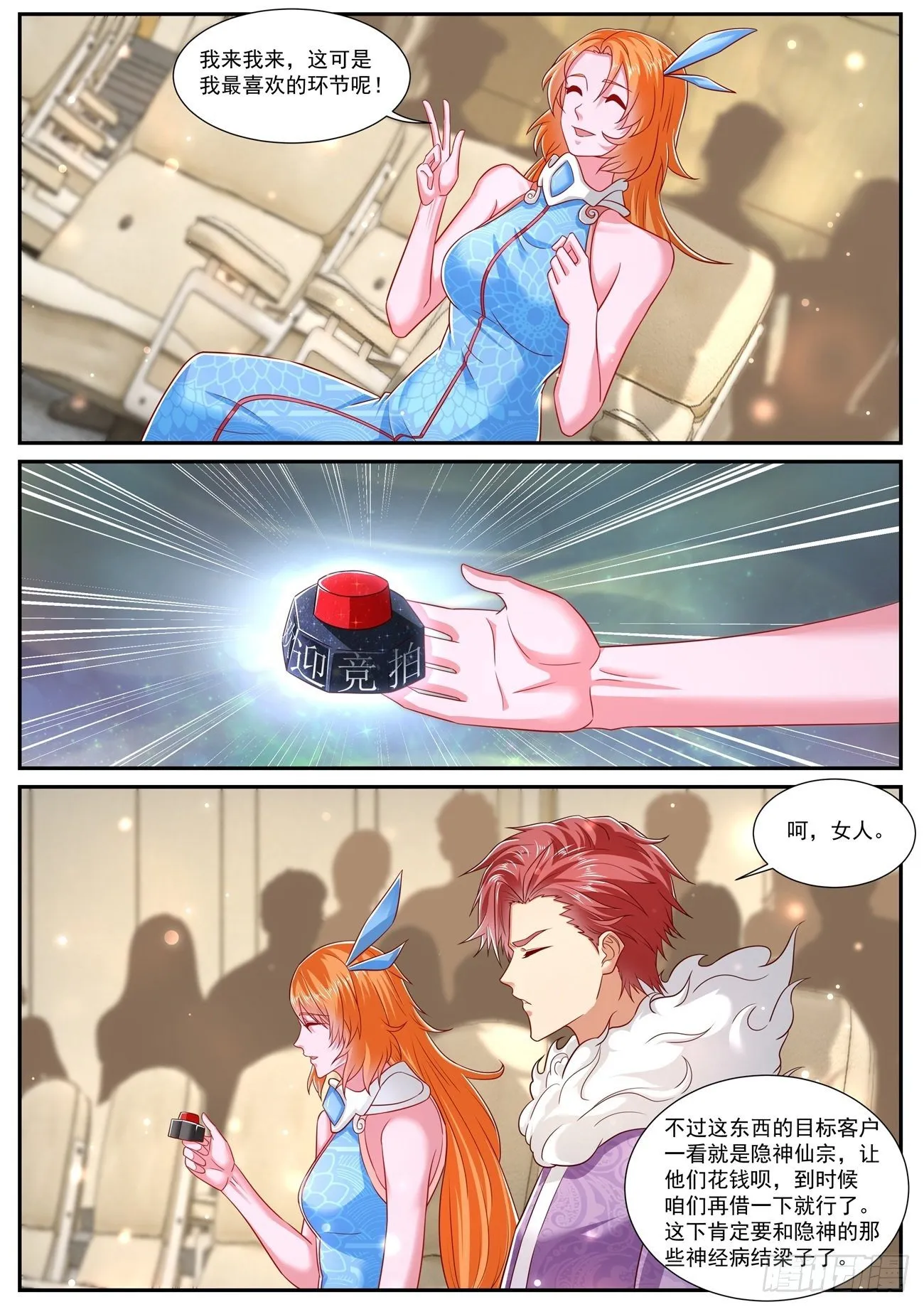 重生之都市修真者txt下载漫画,第728回2图