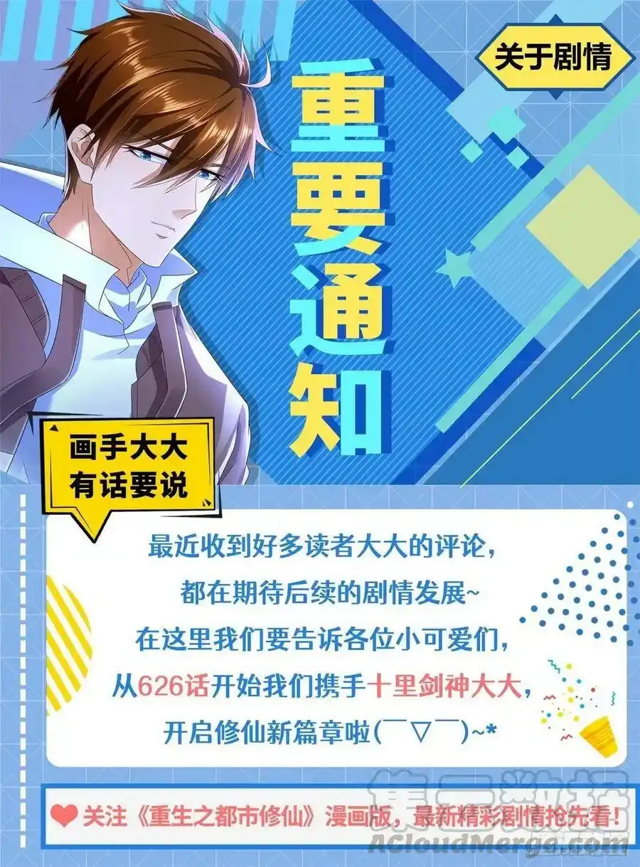 重生之都市修真者txt下载漫画,重要通知 21图