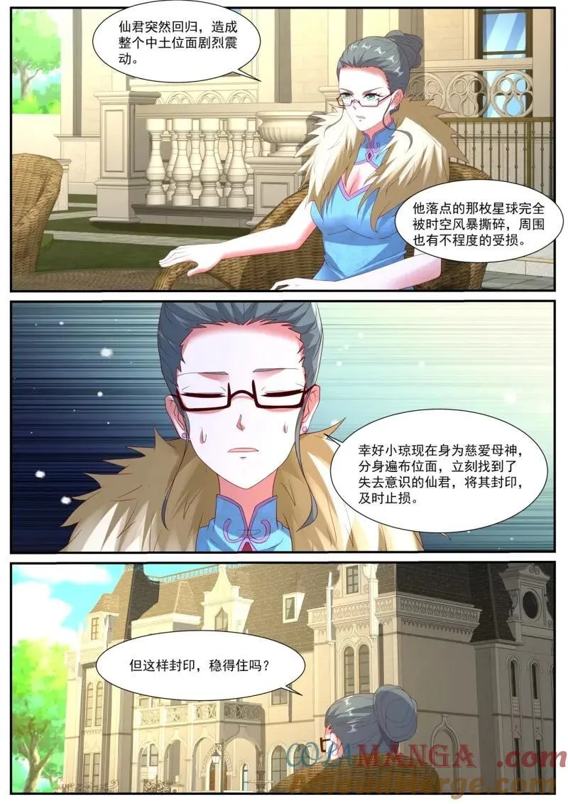 重生之都市修真者txt下载漫画,第1059话 第1044回3图