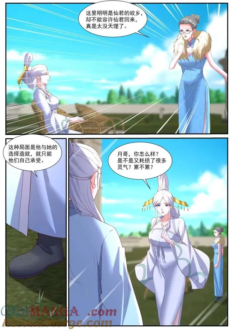 重生之都市修真者txt下载漫画,第1059话 第1044回5图