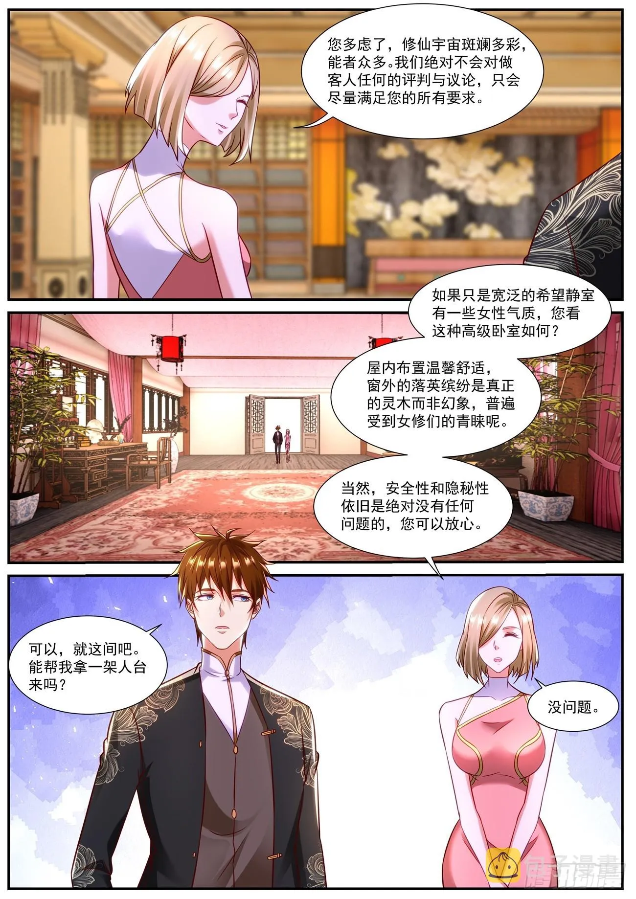 重生之都市修真者txt下载漫画,第843回3图