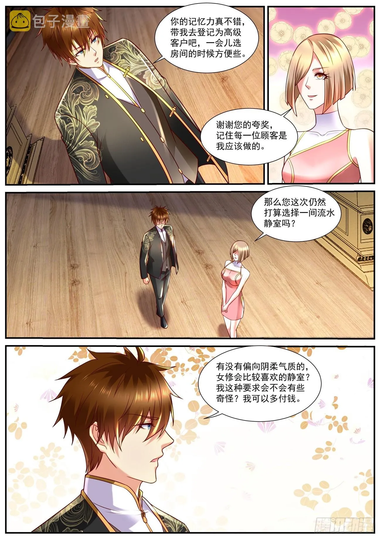 重生之都市修真者txt下载漫画,第843回2图