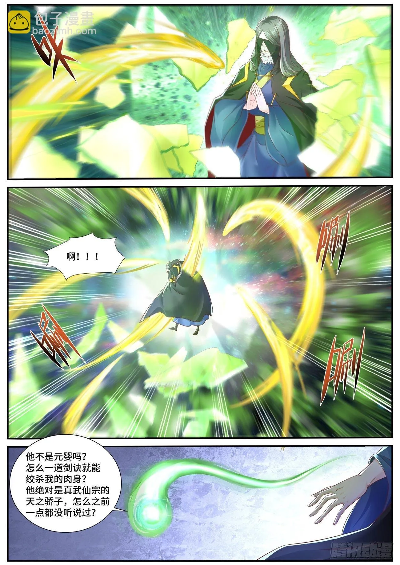 重生之都市修仙陈凡笔趣阁漫画,第696回2图