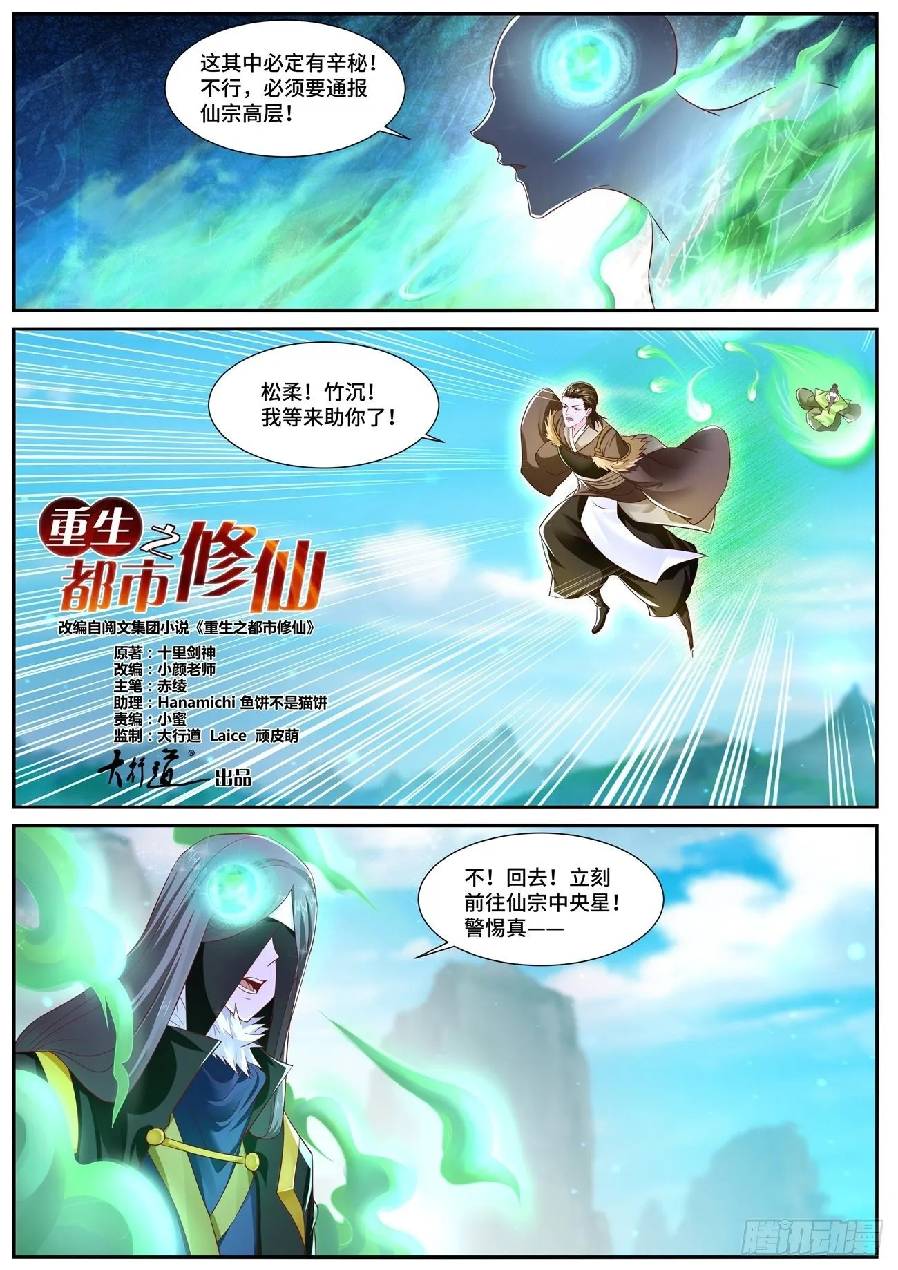 重生之都市修仙陈凡笔趣阁漫画,第696回3图