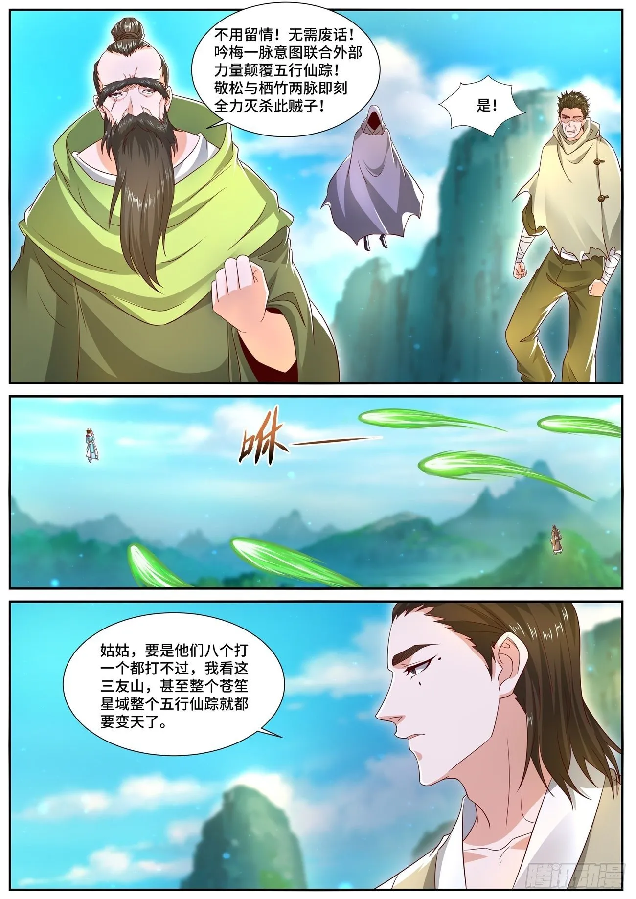 重生之都市修仙陈凡笔趣阁漫画,第696回5图