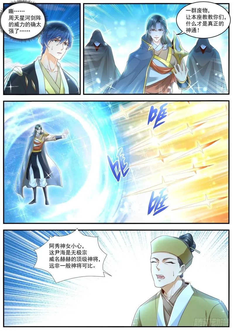 重生之都市修仙陈北玄小说漫画,第600回1图