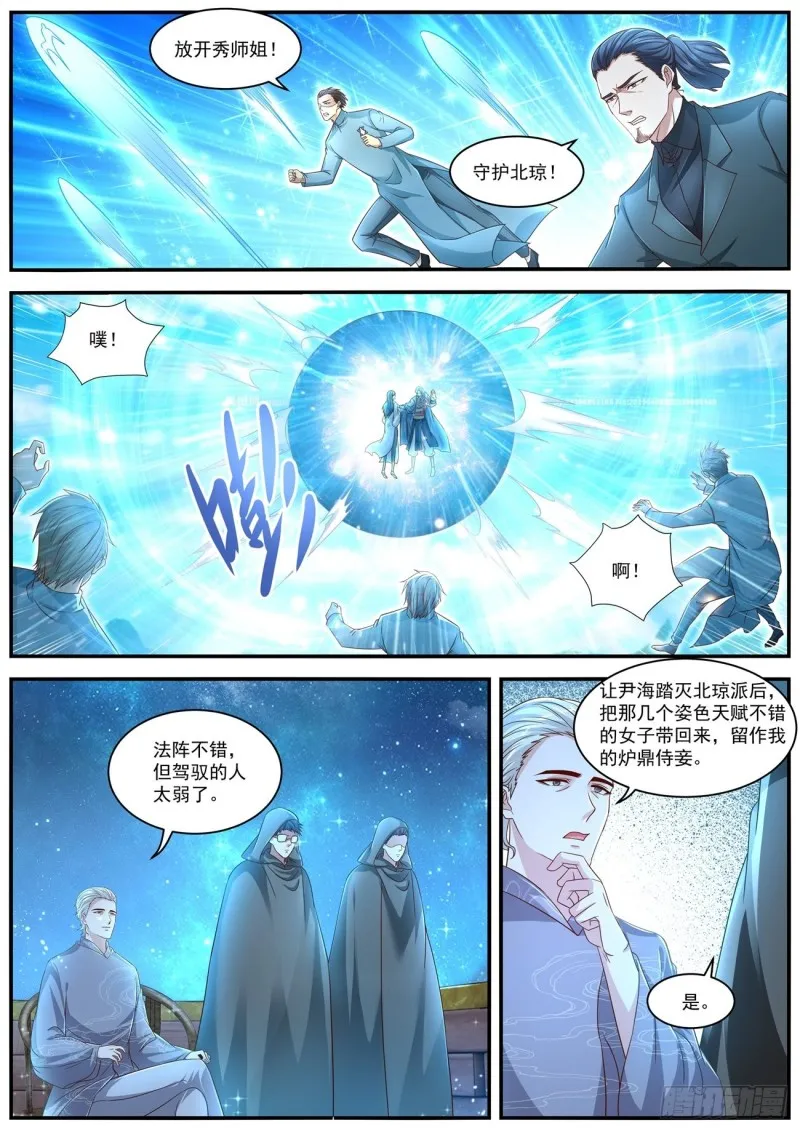 重生之都市修仙陈北玄小说漫画,第600回5图