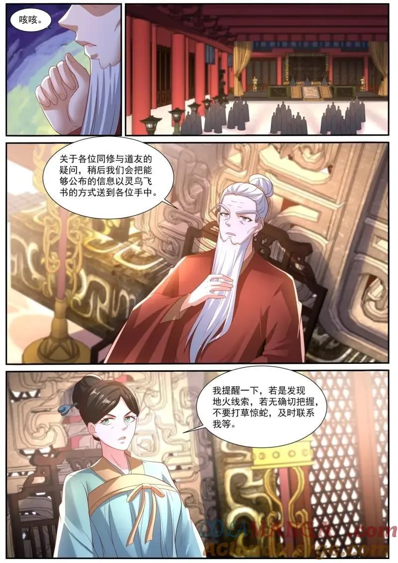 重生之都市修真者txt下载漫画,第1040话 第1025回4图