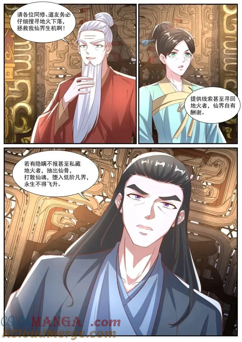 重生之都市修真者txt下载漫画,第1040话 第1025回2图