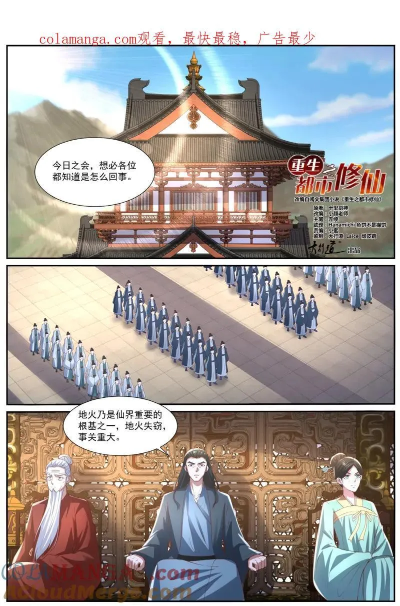 重生之都市修真者txt下载漫画,第1040话 第1025回1图