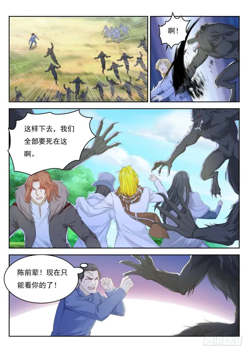 重生之都市修真者txt下载漫画,第233回3图