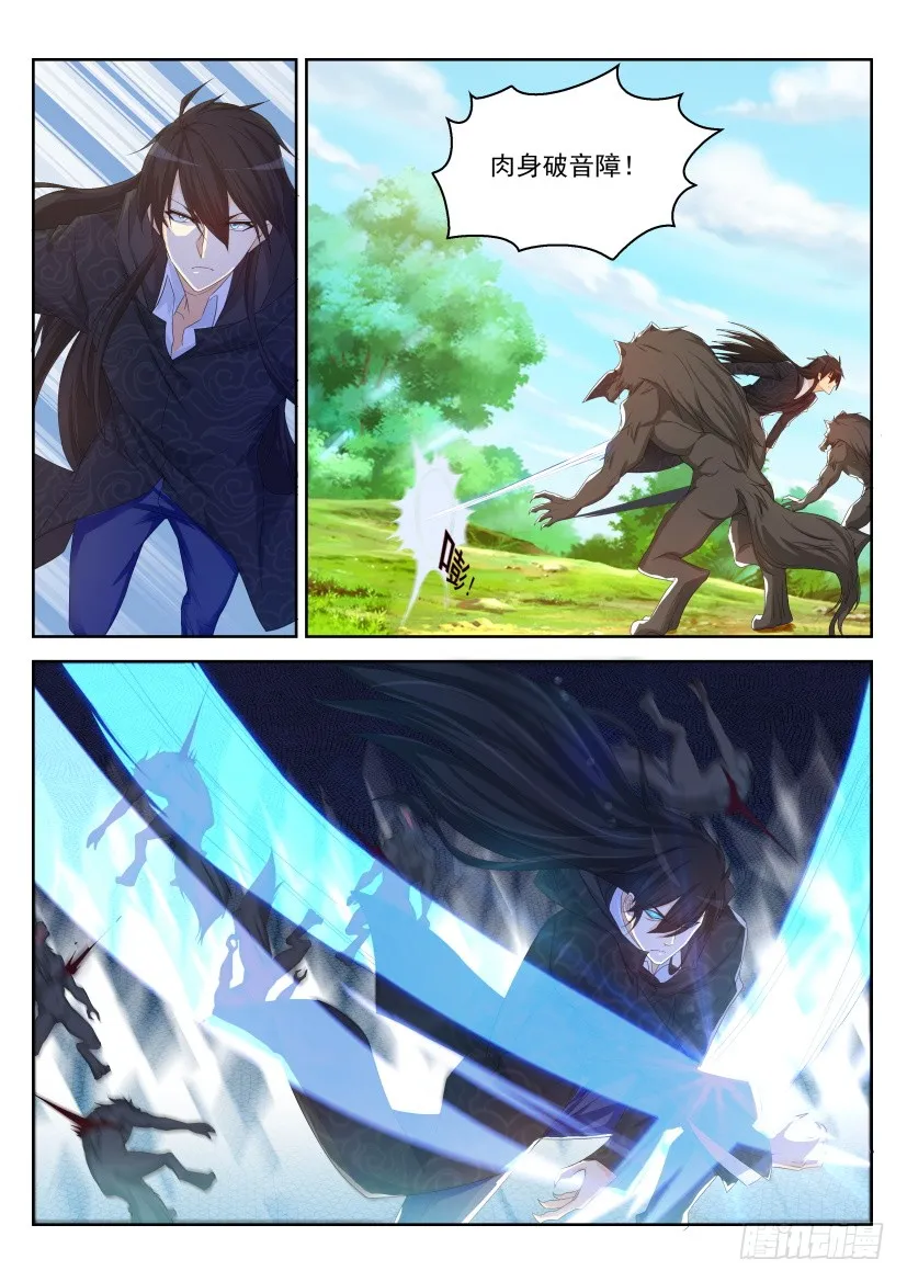 重生之都市修真者txt下载漫画,第233回4图