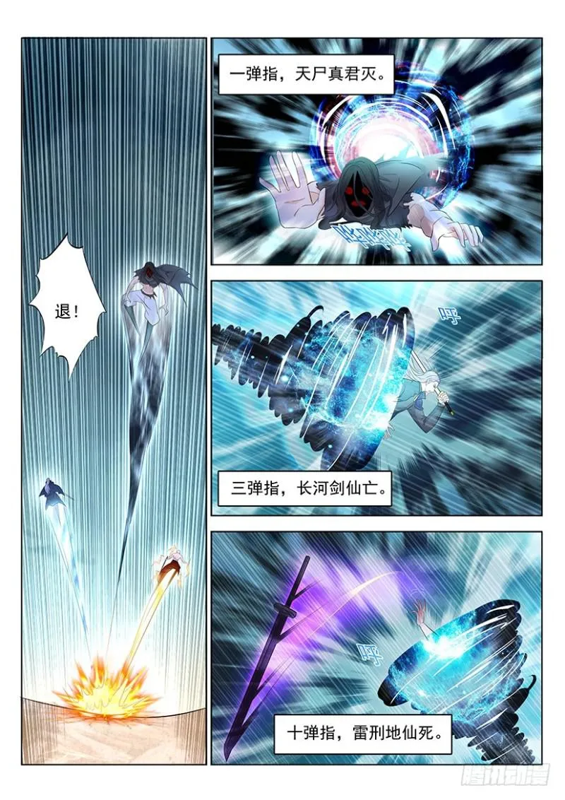 重生之都市修真者txt下载漫画,第350回2图