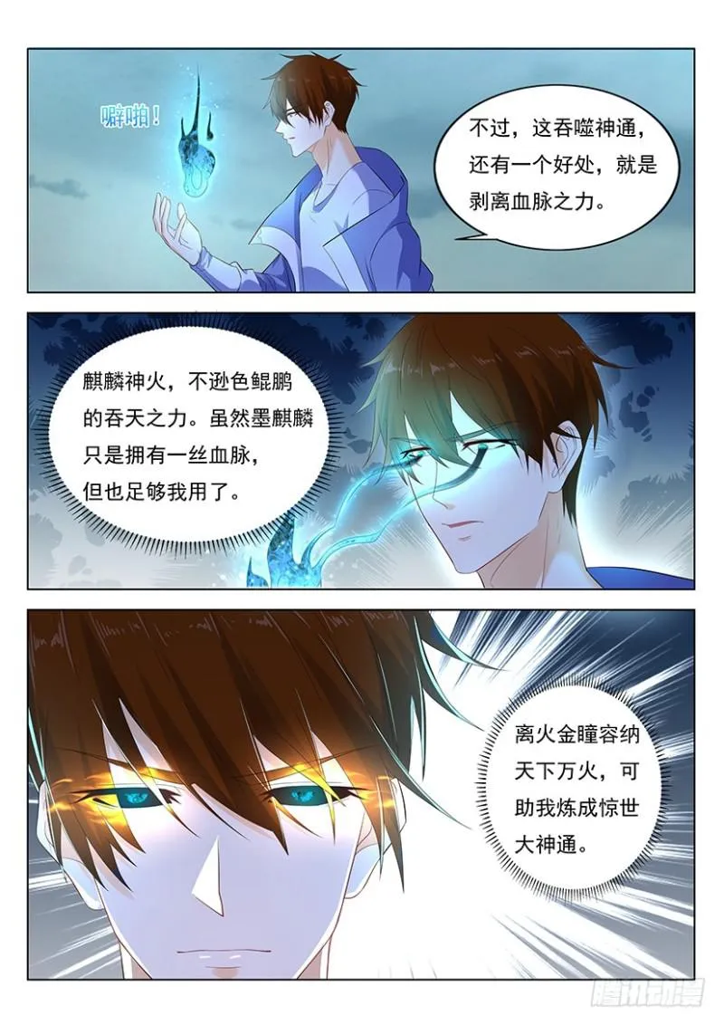 重生之都市修真者txt下载漫画,第350回5图