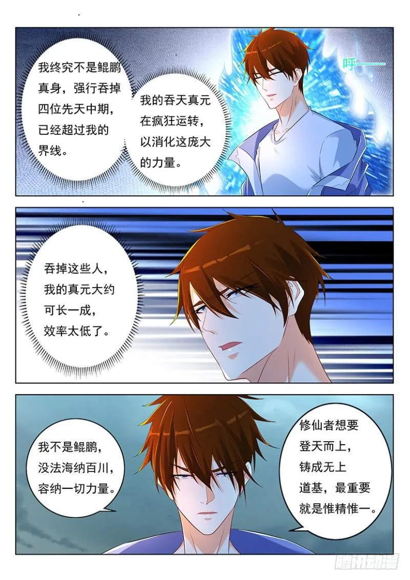 重生之都市修真者txt下载漫画,第350回4图