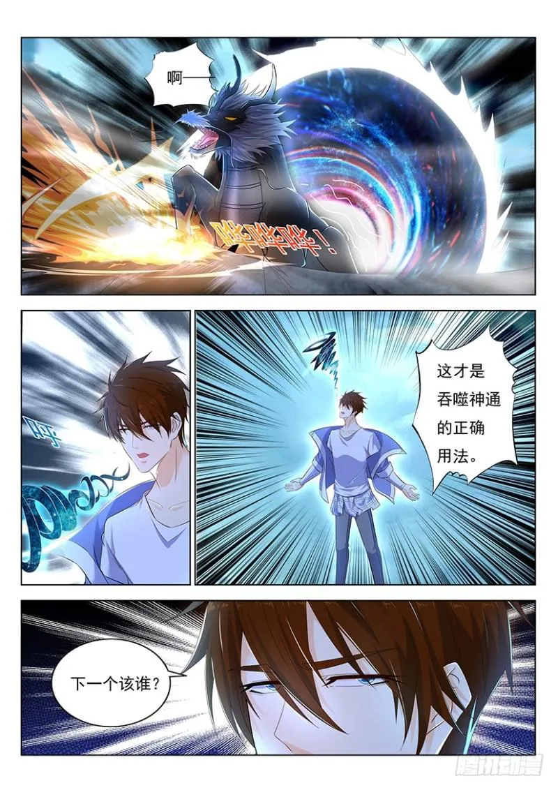 重生之都市修真者txt下载漫画,第350回1图