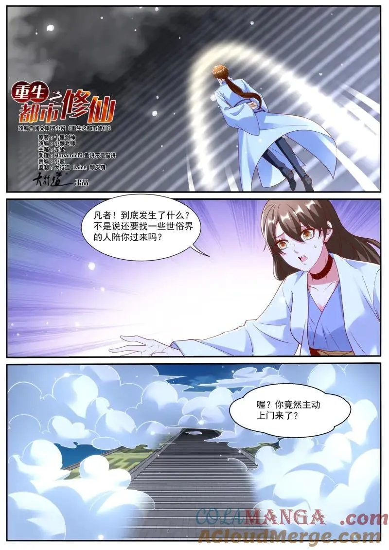 重生之都市修真者txt下载漫画,第1023话 第1008回5图