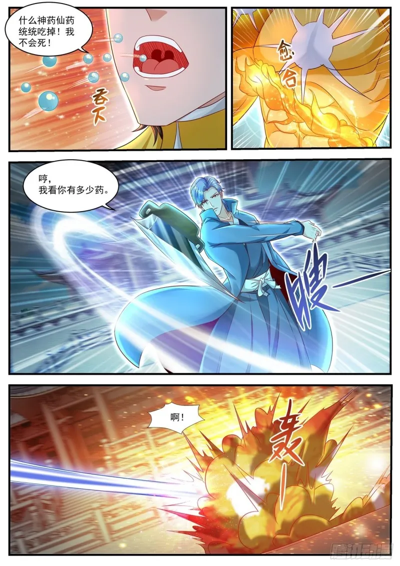 重生之都市修真者txt下载漫画,第595回2图