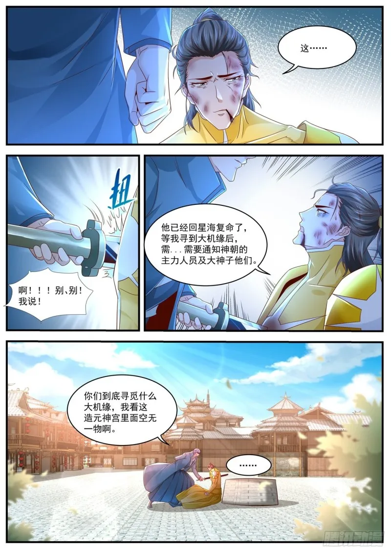 重生之都市修真者txt下载漫画,第595回4图