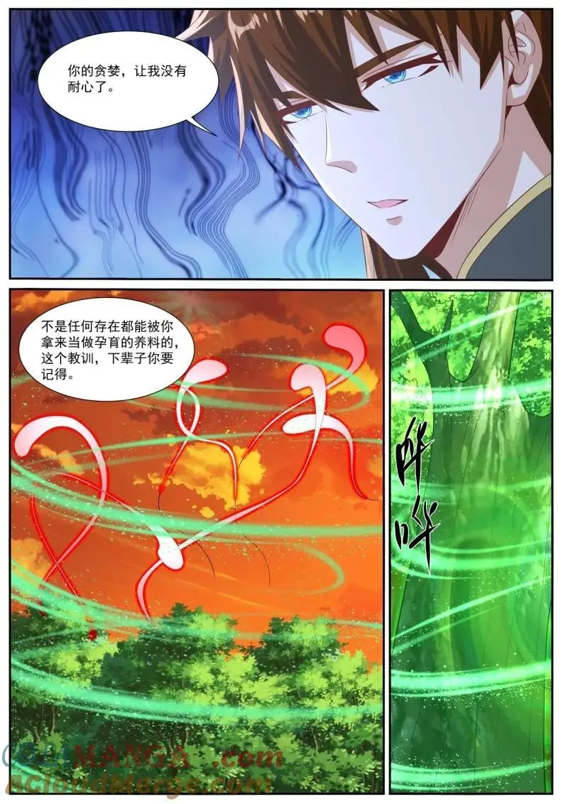 重生之都市修真者txt下载漫画,第1035话 第1020回4图