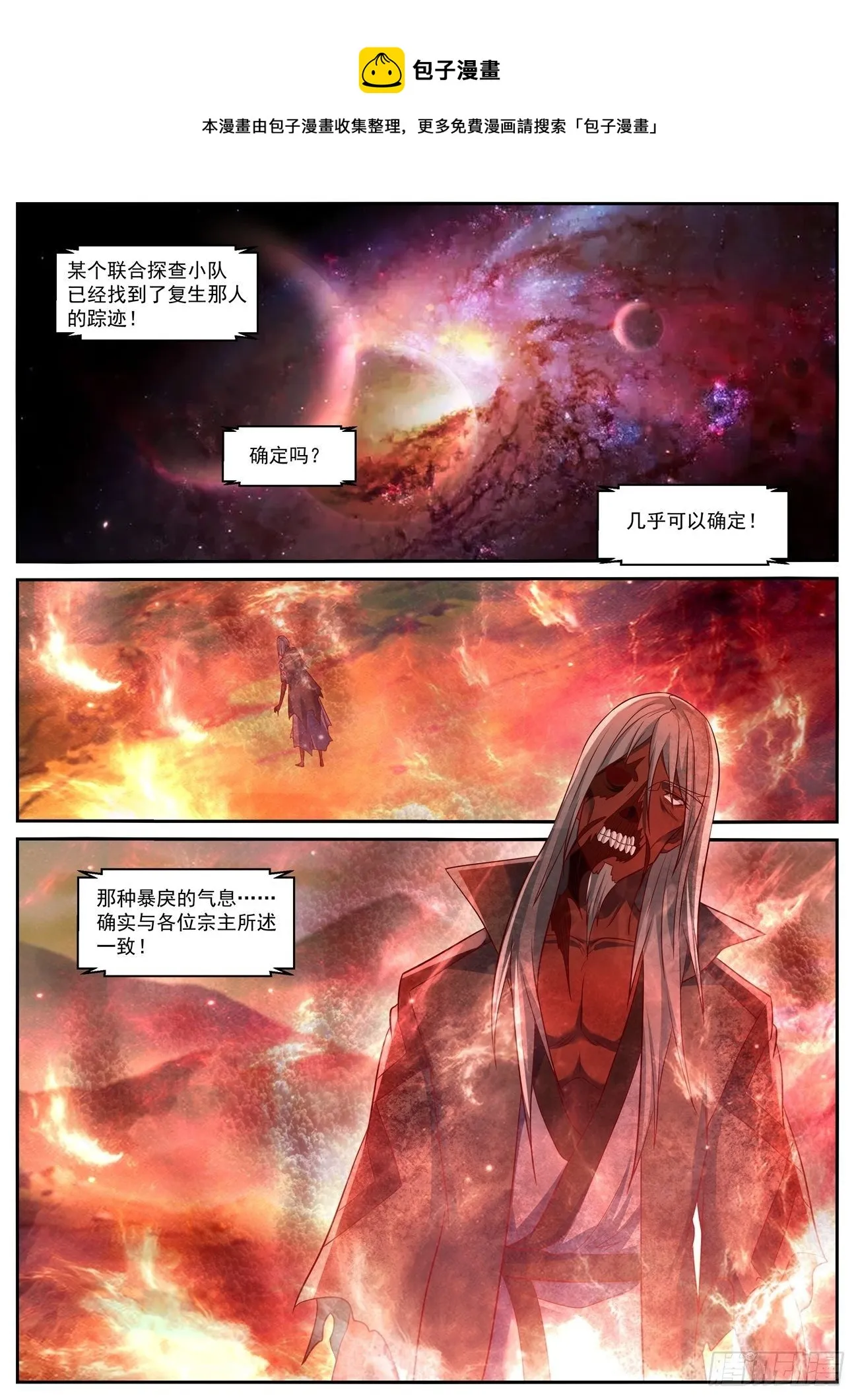 重生之都市修真者txt下载漫画,第757回1图
