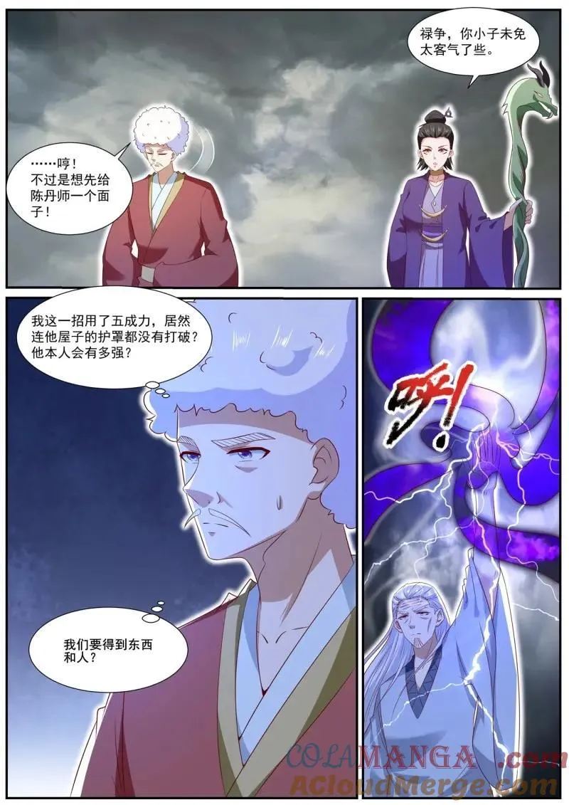 重生之都市修仙陈北玄免费漫画漫画,第997话 第982回5图