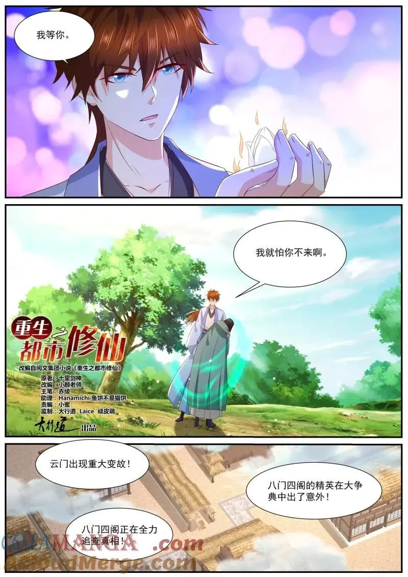 重生之都市修仙陈北玄免费漫画漫画,第997话 第982回2图