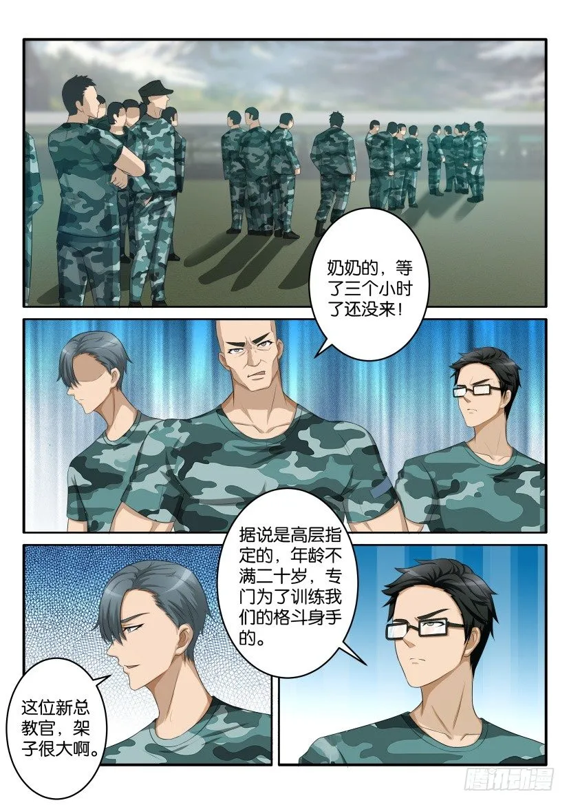 重生之都市修真者txt下载漫画,第五十八回2图