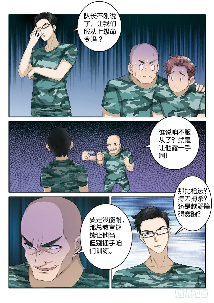 重生之都市修真者txt下载漫画,第五十八回5图