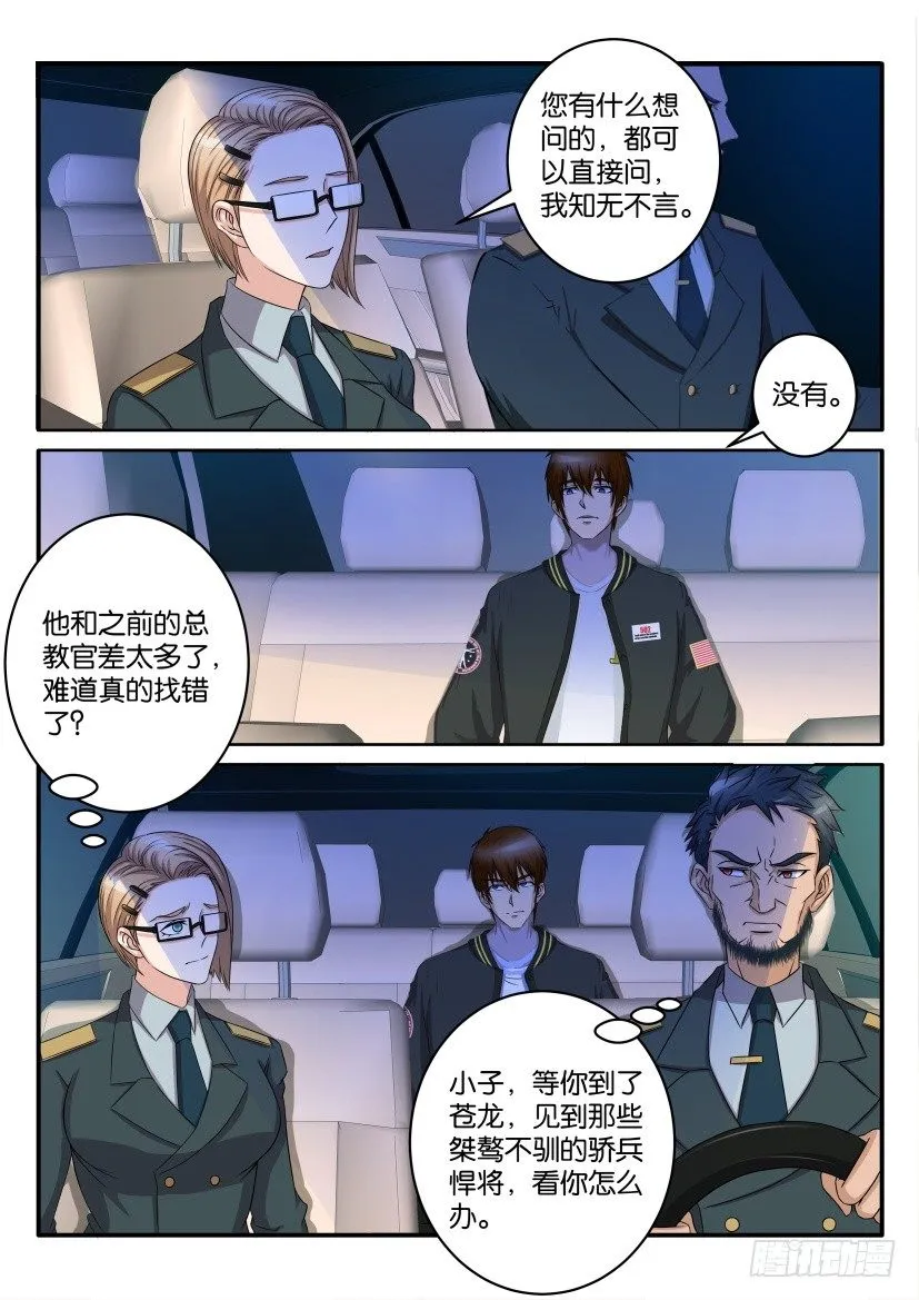 重生之都市修真者txt下载漫画,第五十八回1图