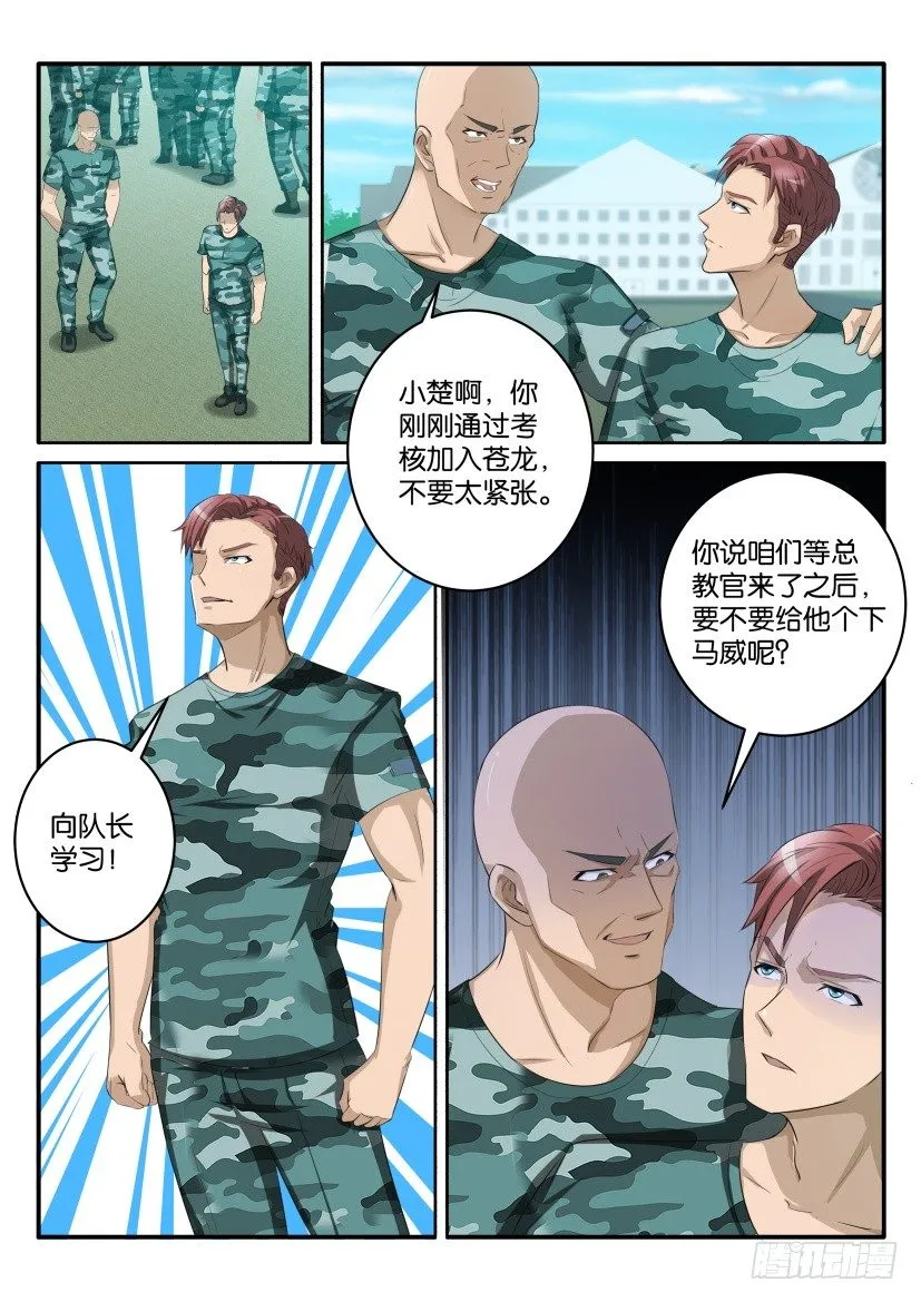 重生之都市修真者txt下载漫画,第五十八回4图