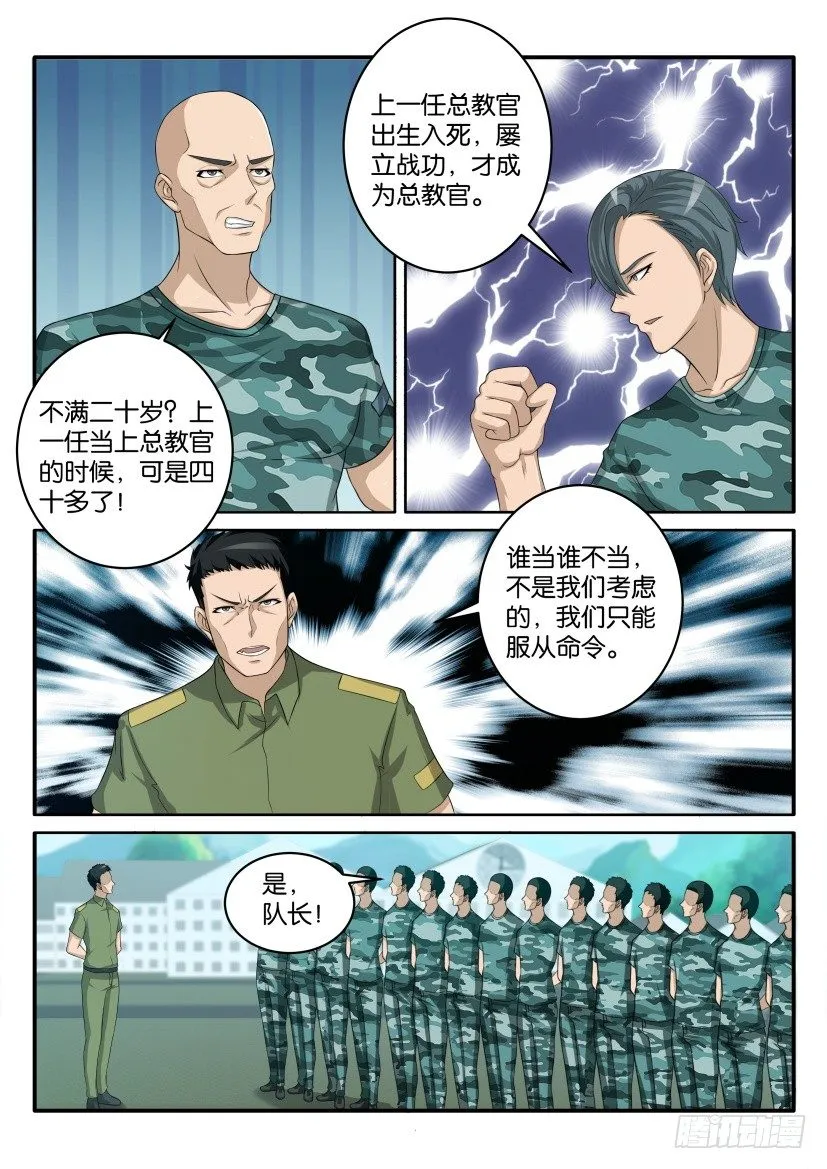 重生之都市修真者txt下载漫画,第五十八回3图