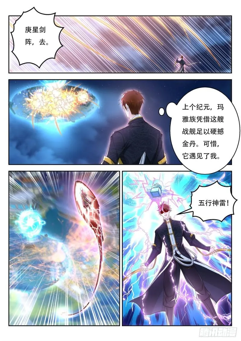 重生之都市修仙十里剑神漫画,第369回3图