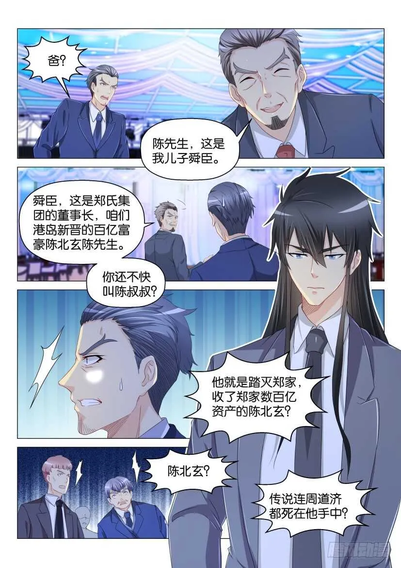 重生之都市修真者txt下载漫画,第168回5图